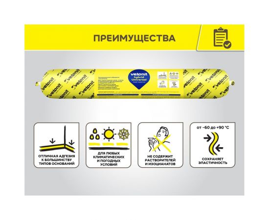 Гибридный герметик Vetonit Hybrid universal черный, 500 мл 1024677  – изображение 2