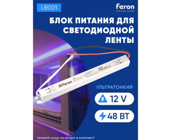 Электронный трансформатор FERON LB001 для светодиодной ленты 48W 12V ультратонкий драйвер 41344 – изображение 2