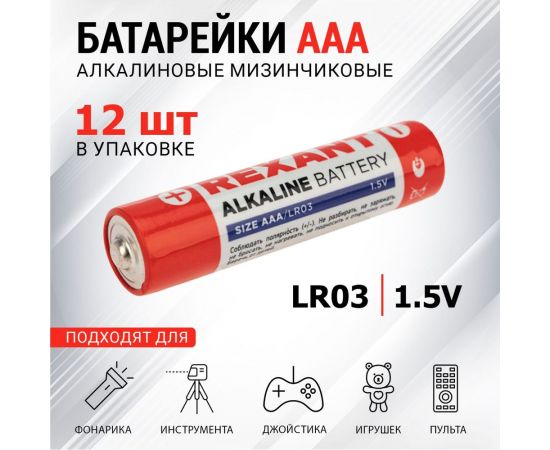 Алкалиновая батарейка REXANT AAA/LR03 1,5 V 30-1011 – изображение 2