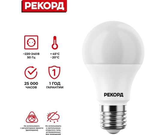 Светодиодная лампа РЕКОРД LED А60 11W Е27 3000К 23984 – изображение 2