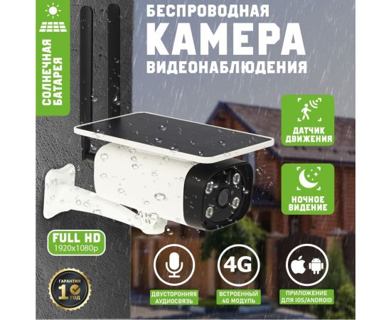 Умная автономная беспроводная 4g камера SECURIC SEC-SF-104W – изображение 3