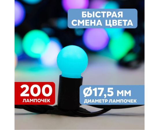 Гирлянда Neon-Night Мультишарики d=13мм, 20м, черный ПВХ, 200LED RGB 303-509-1 – изображение 3