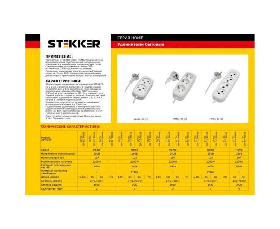 Удлинитель STEKKER 3 гнезда, с заземлением, 3x0,75, 5м, серия Home HM01-31-05, Ухз-10 39215 – изображение 3