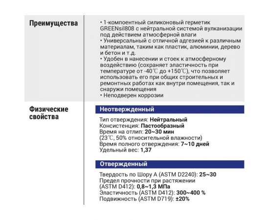 Силиконовый герметик Dawoo Sealant Greensil 808 белый SSG-001W – изображение 3