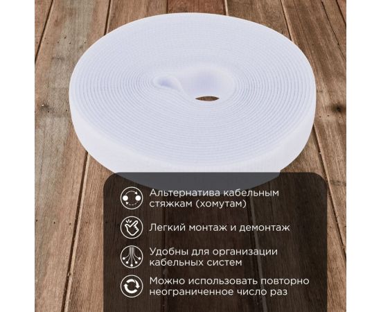 Лента-липучка REXANT многоразовая 5 м х 20мм, белая 1 шт/уп 07-7521 – изображение 3