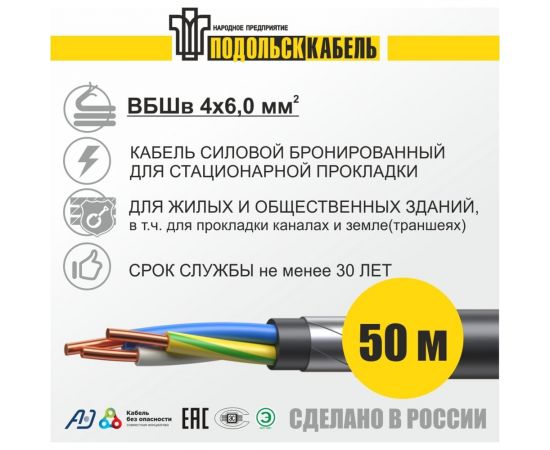 Силовой бронированный кабель Подольсккабель ВБШв 4x6 50м гост 31996-2012 029420456-50 – изображение 4