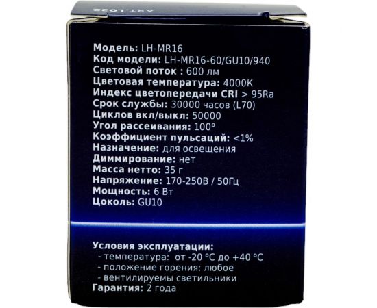 Светодиодная лампа Наносвет LH-MR16-60/GU10/940, 6Вт, GU10, 600Лм, 4000K, Ra95, L032 – изображение 4
