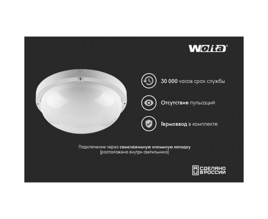 Светодиодный светильник Wolta ЖКХ 18Вт, 6500К холодный свет, IP65, круг ДПП01-18-001-6К – изображение 6