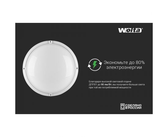 Светодиодный светильник Wolta ЖКХ 18Вт, 6500К холодный свет, IP65, круг ДПП01-18-001-6К – изображение 7