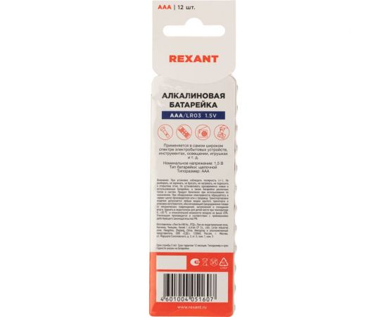 Алкалиновая батарейка REXANT AAA/LR03 1,5 V 30-1011 – изображение 7