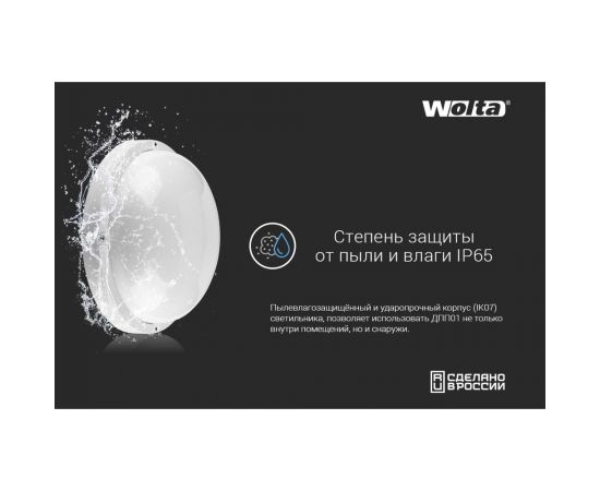 Светодиодный светильник Wolta ЖКХ 18Вт, 6500К холодный свет, IP65, круг ДПП01-18-001-6К – изображение 8