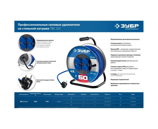 Силовой удлинитель ПВС ЗУБР на стальной катушке 3x2.5 30м 55102-30 – изображение 9