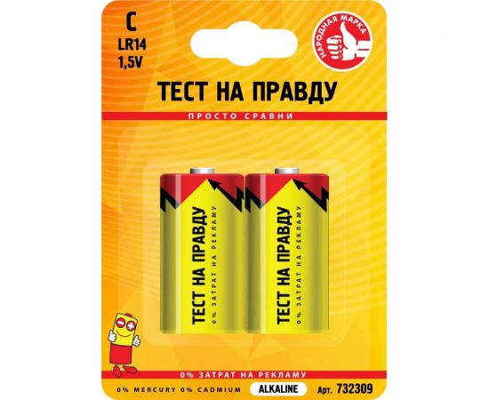 Элемент питания Тест на правду LR14/343 BL2, E1M 2шт cz732309 