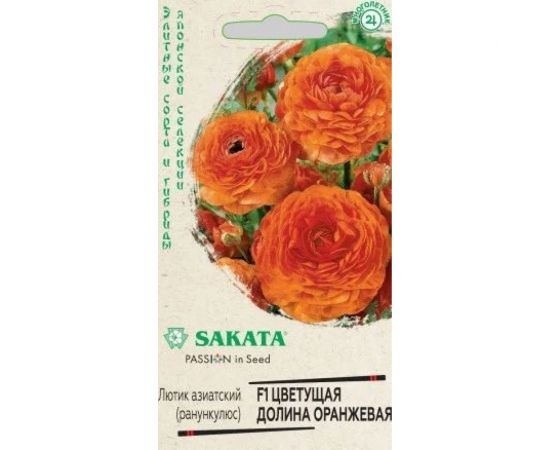 Семена ранункулюс Гавриш Лютик Цветущая долина оранжевая F1, 3 шт, пробирка 1070008737 