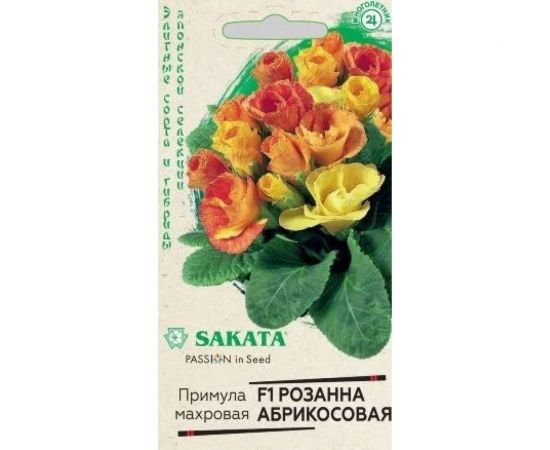 Семена ГАВРИШ Примула Розанна абрикосовая махровая 4 шт. Саката Эксклюзив 1100553 