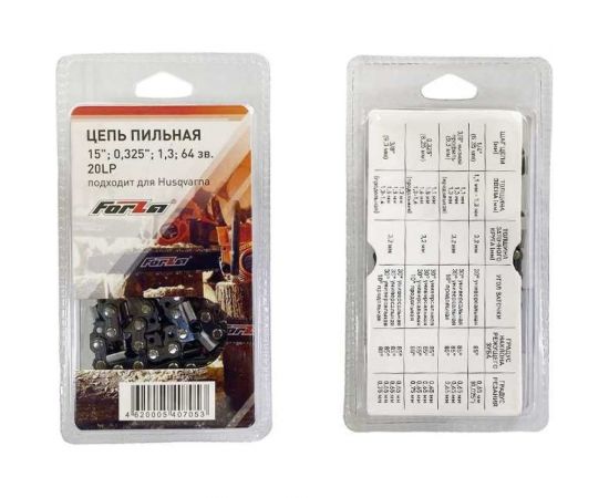 Цепь 15"", 0.325"", 1.3 мм, 64 зв., 20LP FORZA FZ01.07.01.006 БЛИСТЕР 