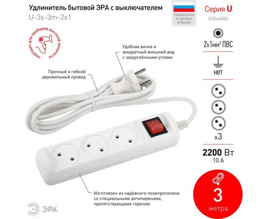 Удлинитель без заземления с выключателем ЭРА U3s3m2x1, 3гн, 3м, ПВС, 2х1мм2, 10А 20/720 Б0044050 – изображение 2