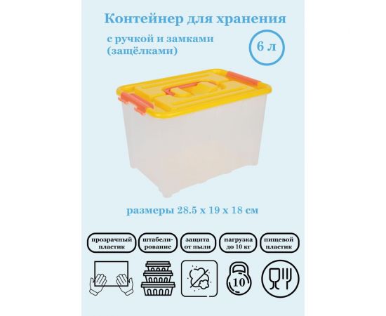 Контейнер для хранения РАНТИС 6 л РК6 – изображение 2