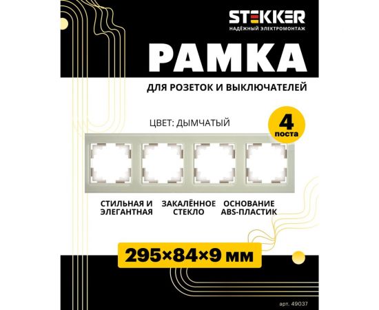 Горизонтальная 4-местная рамка STEKKER GFR00-7004-07, серия Катрин, дымчатый 49037 – изображение 2
