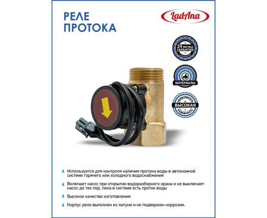 Реле протока G1"х1" LadAna 150605001 – изображение 2