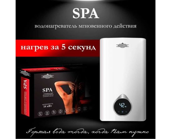 Электрический водонагреватель мгновенного действия Primoclima spa 14 квт PC SPA 14 (W) – изображение 3