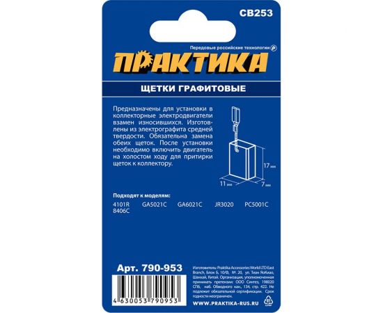 Щетка графитовая для MAKITA (аналог CB-253/арт.194547-5) с пружиной, 7x11x17 мм ПРАКТИКА 790-953 – изображение 3