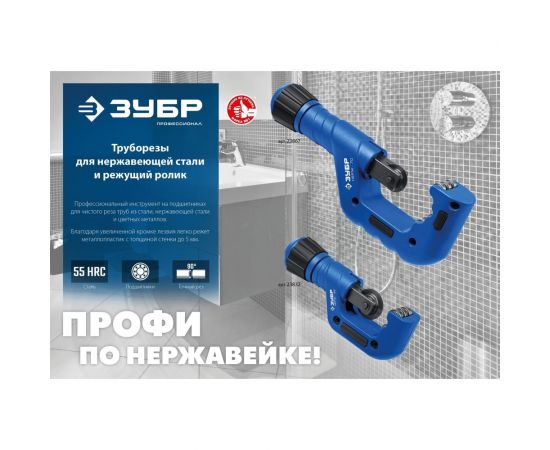 Режущий ролик ЗУБР для трубореза нерж-32 и нерж-70 23834 – изображение 3