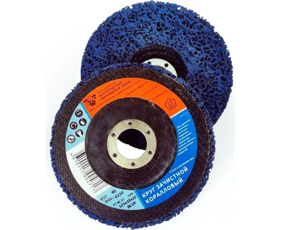 Круг зачистной коралловый 125x15x22 мм, blue БАЗ 00-00330778 – изображение 3