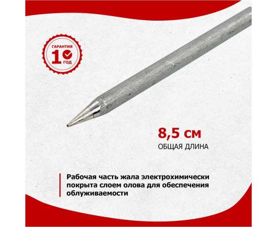 Жало для паяльника REXANT 80 Вт, 6.8 мм, тип конус 12-9925 – изображение 3