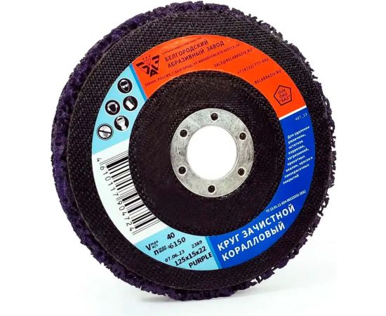 Круг зачистной коралловый 125x15x22 мм, purple БАЗ 00-00330779 – изображение 3