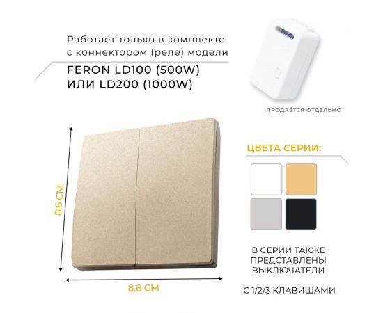 Двухклавишный беспроводной выключатель FERON TM82, 230V, 500W, золото 41726 – изображение 3
