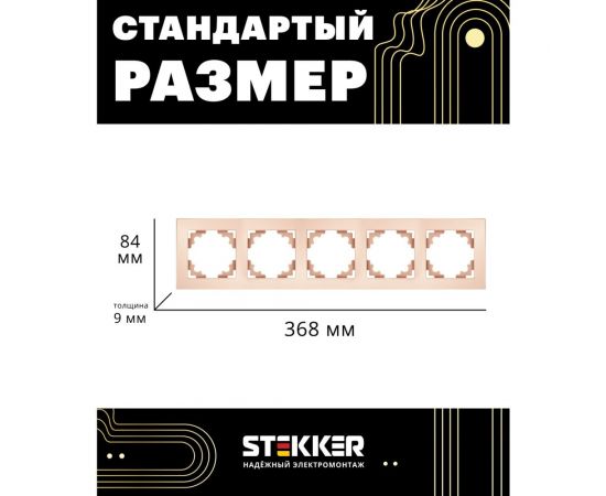 Горизонтальная 5-местная рамка STEKKER серия Катрин, стеклянная, GFR00-7005-02, шампань 39638 – изображение 3