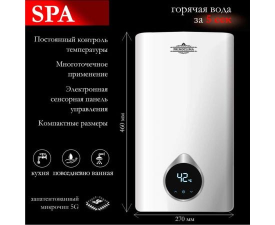Электрический водонагреватель мгновенного действия Primoclima spa 14 квт PC SPA 14 (W) – изображение 4