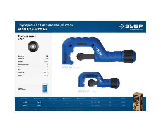 Режущий ролик ЗУБР для трубореза нерж-32 и нерж-70 23834 – изображение 4