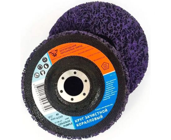 Круг зачистной коралловый 125x15x22 мм, purple БАЗ 00-00330779 – изображение 4