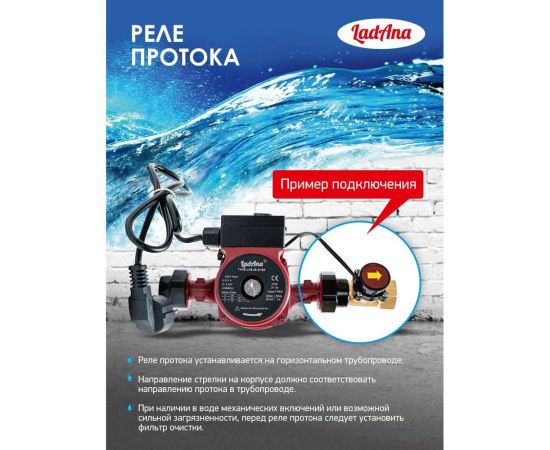 Реле протока G1"х1" LadAna 150605001 – изображение 4