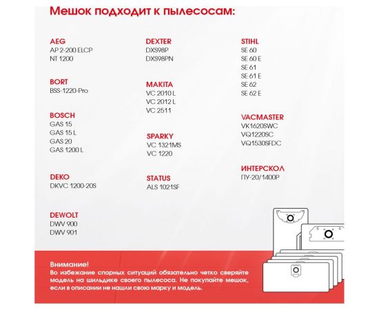 Мешки для пылесоса Bosch GAS15, GAS20, Deko DKVC 1200, Stihl SE61, Makita VC2012, 20 л ROCKSTAR R1(5) – изображение 5