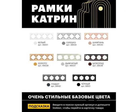 Горизонтальная 4-местная рамка STEKKER GFR00-7004-07, серия Катрин, дымчатый 49037 – изображение 6