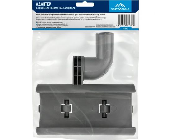Адаптер для шпатель-правило под удлинитель vertextools 1609-2 – изображение 6