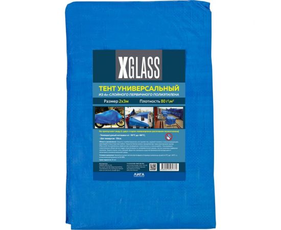 Тент 80 (2x3 м; 80 г/кв.м.) X-Glass УТ0002462 
