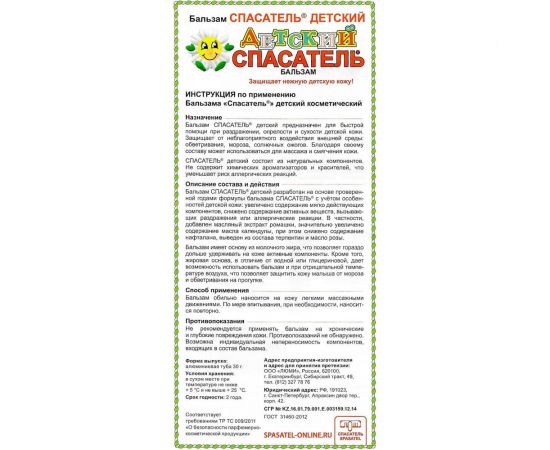 Детский бальзам Спасатель 30г УТ-00000623 