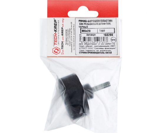 Ручка-барашек с резьбовым штифтом Tech-Krep пластик, D40, М6x20, чёрный 154200 