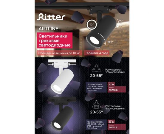 Трековый светодиодный поворотный светильник RITTER Artline с регулировкой фокуса цилиндр 60x150mm 10Вт 850Лм 4000К 230В алюминий черный 59740 1 – изображение 11