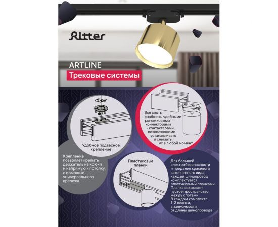 Трековый подвесной светодиодный светильник RITTER Artline цилиндр 40x300mm 12Вт 840Лм 4000К 230В алюминий/пластик черный 59709 8 – изображение 11