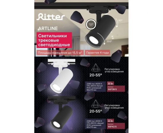 Трековый светодиодный поворотный светильник RITTER Artline с регулировкой фокуса цилиндр 60x150mm 10Вт 850Лм 4000К 230В алюминий черный 59740 1 – изображение 12