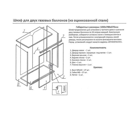Шкаф для газовых баллонов Петромаш на 2 баллона разборный, красный 60542 – изображение 2