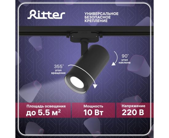 Трековый светодиодный поворотный светильник RITTER Artline с регулировкой фокуса цилиндр 60x150mm 10Вт 850Лм 4000К 230В алюминий черный 59740 1 – изображение 2