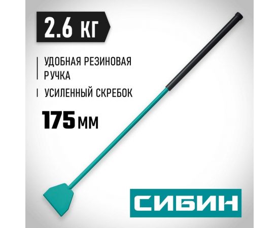 Ледоруб СИБИН 2.6 кг, 175x1330 мм 21959-1 – изображение 2