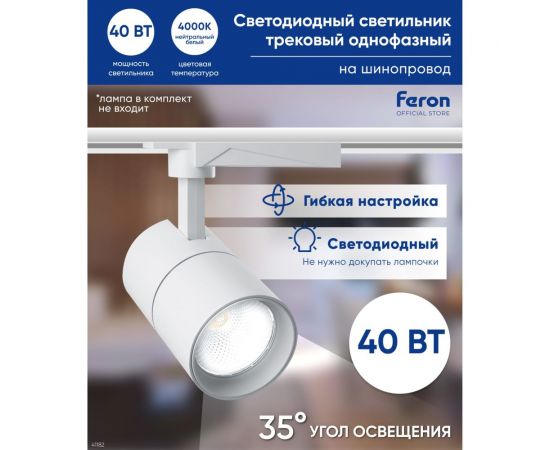 Трековый светодиодный светильник на шинопровод FERON AL103 40W, 4000К, 35 градусов, белый 41182 – изображение 2