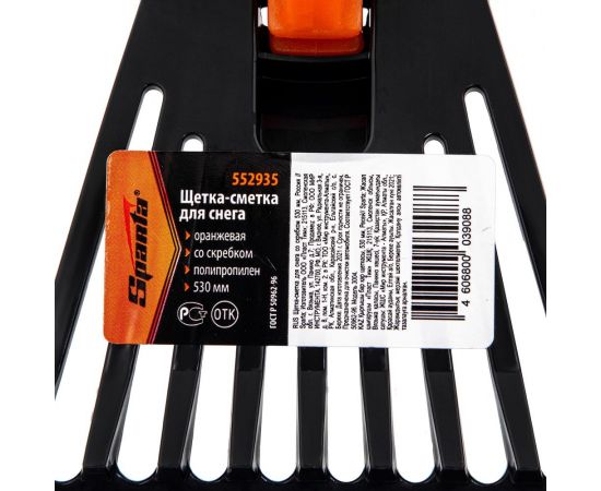 Щетка-сметка для снега со скребком SPARTA 550 мм 552935 – изображение 21